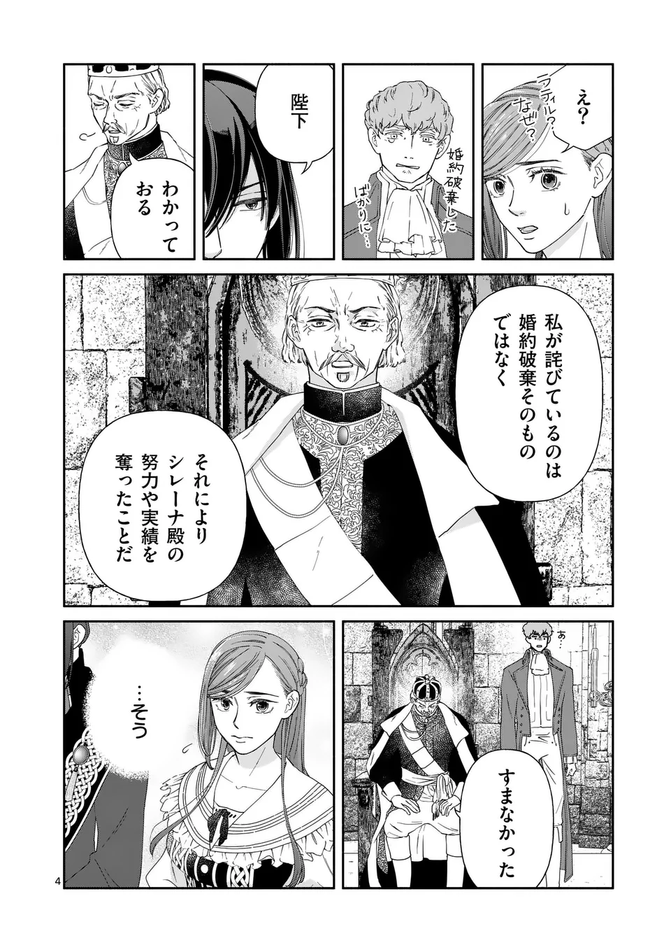 Shinikake Akuyaku Reijou no Shissou - Chapter 23 - Page 4